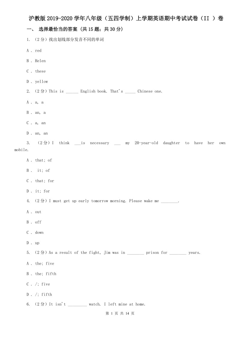 沪教版2019-2020学年八年级（五四学制）上学期英语期中考试试卷（II ）卷.doc_第1页