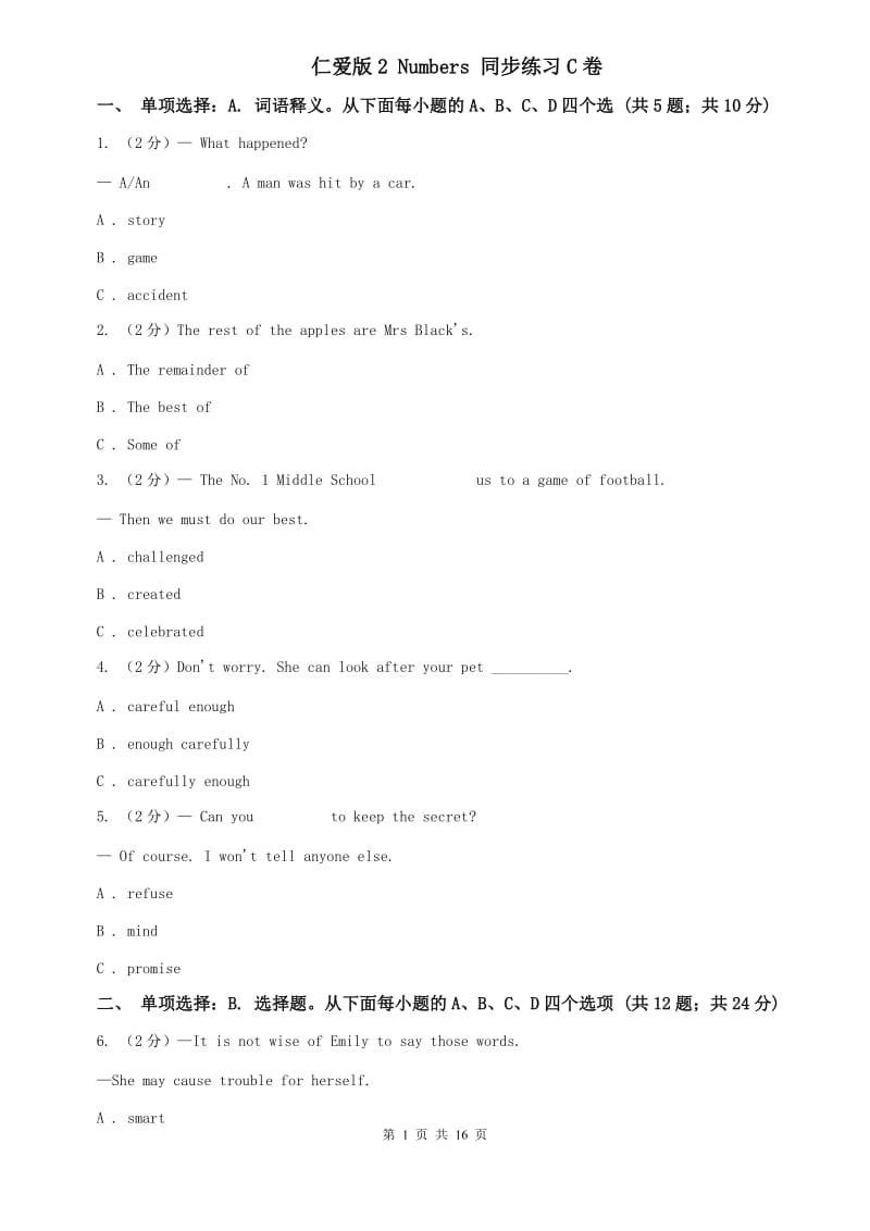 仁爱版2 Numbers 同步练习C卷.doc_第1页