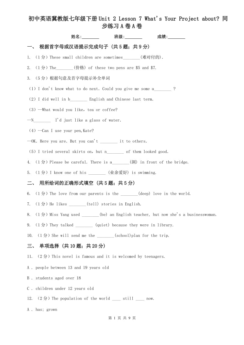 初中英语冀教版七年级下册Unit 2 Lesson 7 Whats Your Project about_ 同步练习A卷A卷.doc_第1页