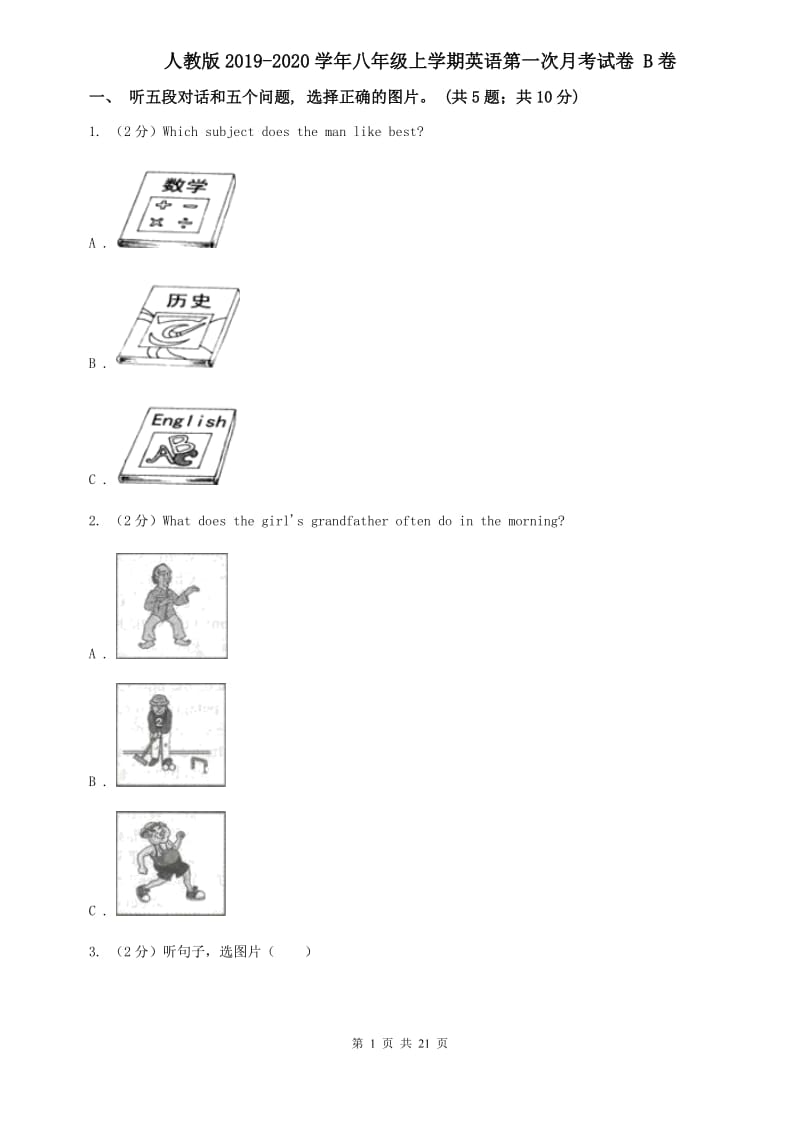 人教版2019-2020学年八年级上学期英语第一次月考试卷 B卷 .doc_第1页