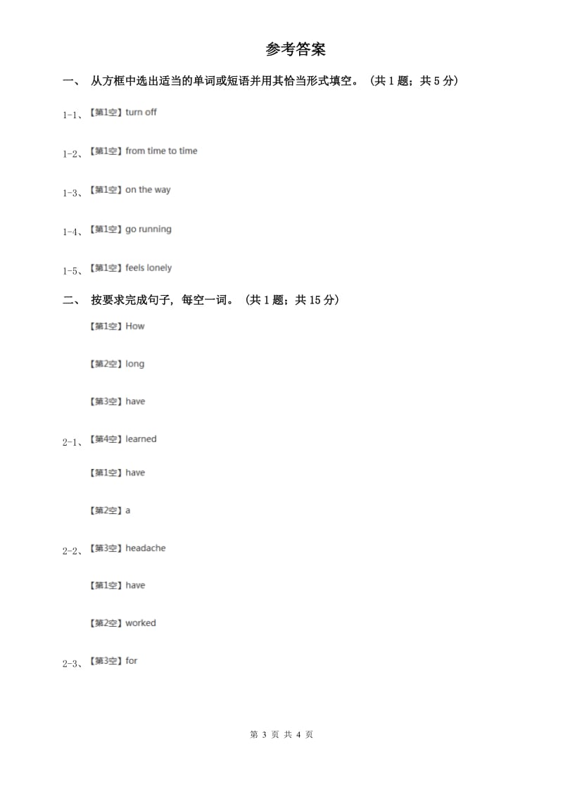 外研版英语八年级下册Module4 Seeing the doctor Unit 3 Language in use同步练习D卷.doc_第3页