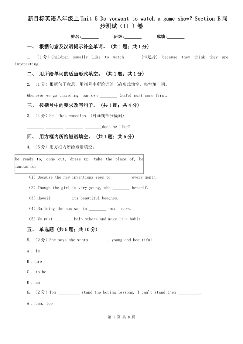 新目标英语八年级上Unit 5 Do youwant to watch a game show？Section B同步测试（II ）卷.doc_第1页