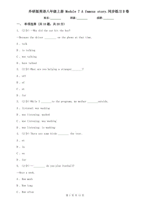 外研版英語八年級上冊 Module 7 A famous story.同步練習B卷.doc