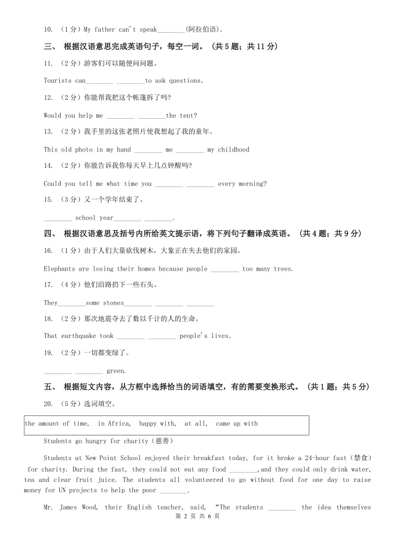 新目标（Gofor it）版八年级英语下册Unit 1 Whats the matter？Section B课时练习C卷.doc_第2页