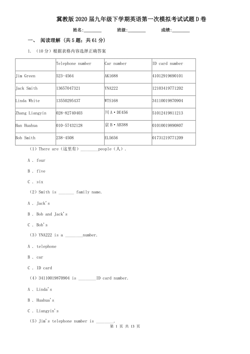 冀教版2020届九年级下学期英语第一次模拟考试试题D卷.doc_第1页