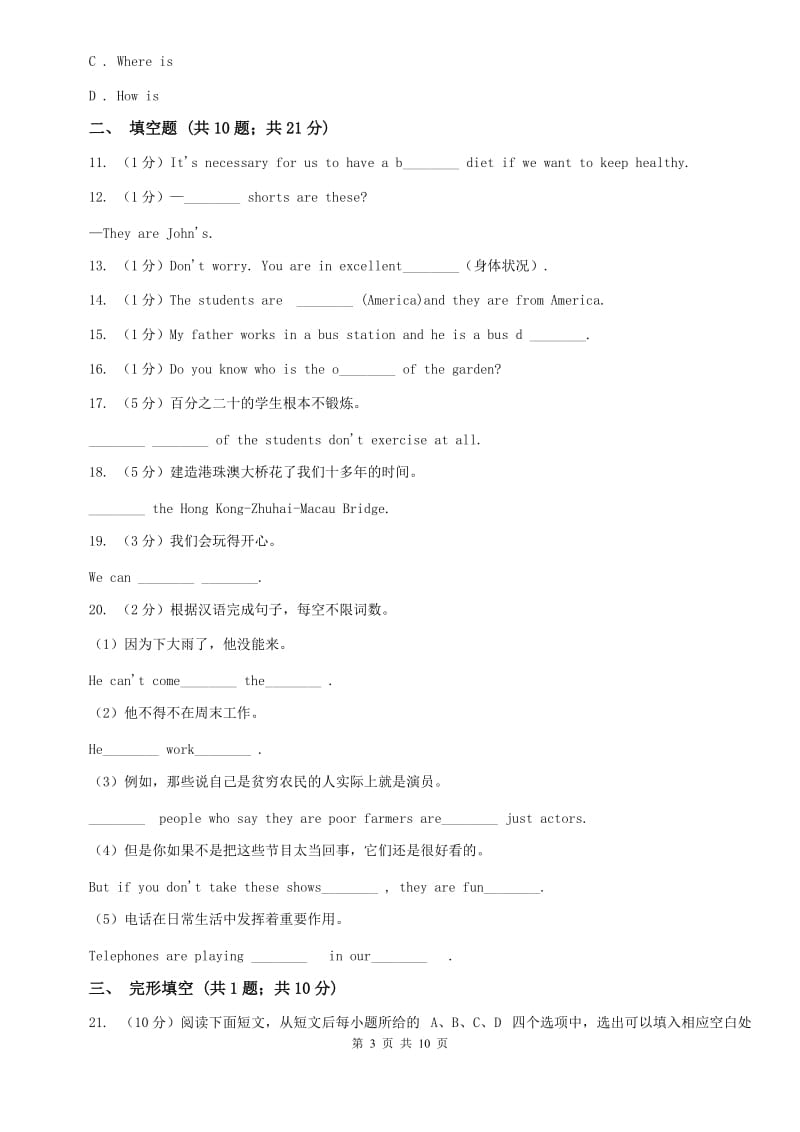 外研（新标准）版初中英语七年级上学期Module 2 Unit 3 Language in use. 同步练习B卷.doc_第3页