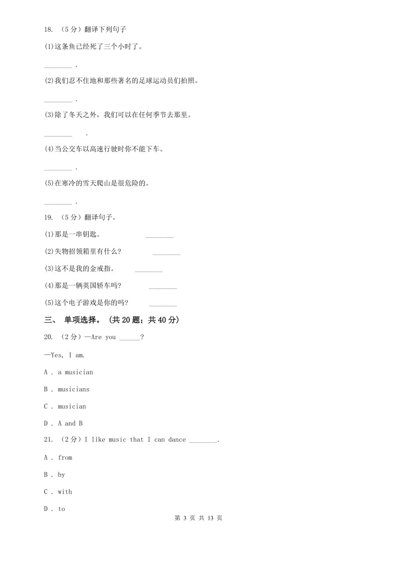 人教版八年级上学期Units 7－10教材梳理C卷.doc_第3页