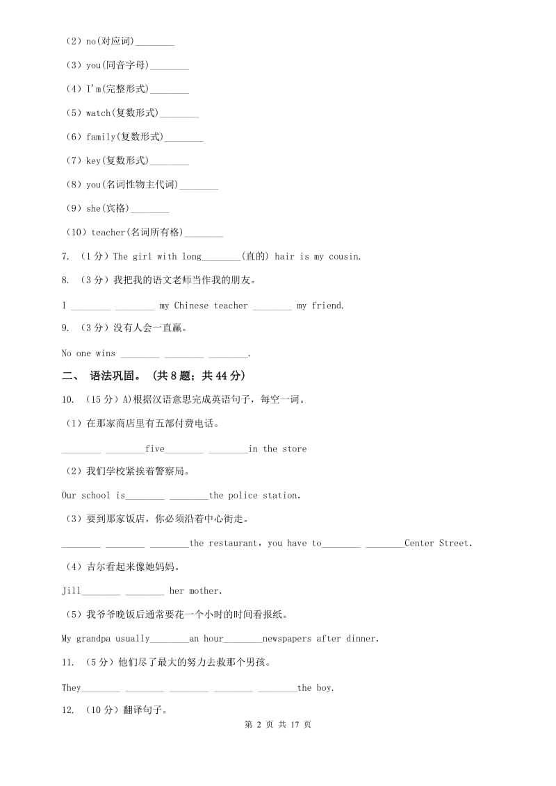 上海版九年级Units7－9教材梳理A卷.doc_第2页