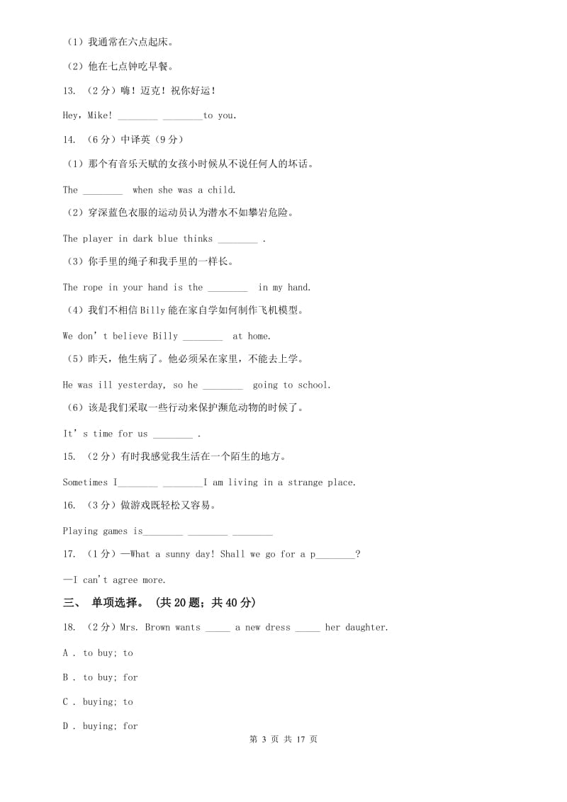 上海版九年级Units7－9教材梳理A卷.doc_第3页