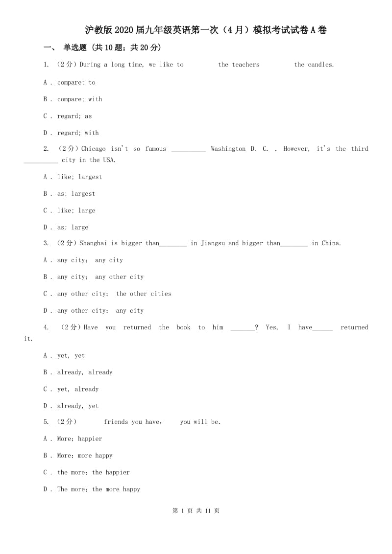 沪教版2020届九年级英语第一次（4月）模拟考试试卷A卷.doc_第1页