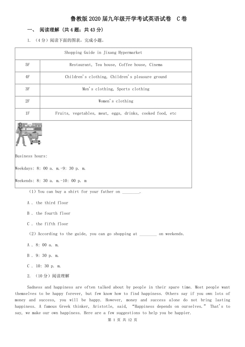鲁教版2020届九年级开学考试英语试卷 C卷.doc_第1页