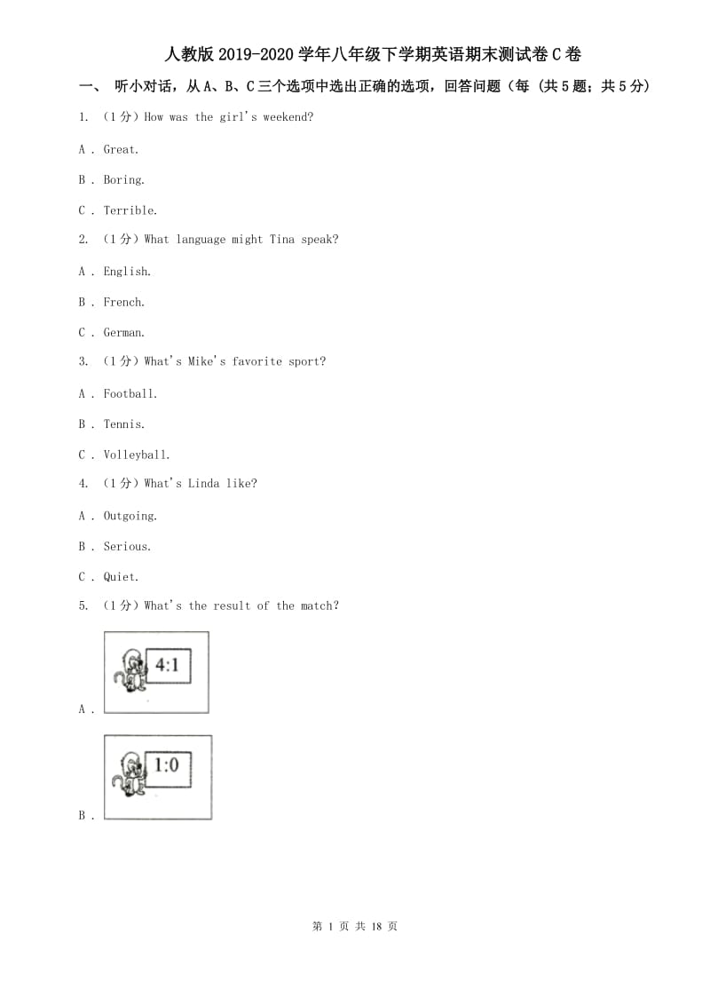 人教版2019-2020学年八年级下学期英语期末测试卷C卷 (2).doc_第1页