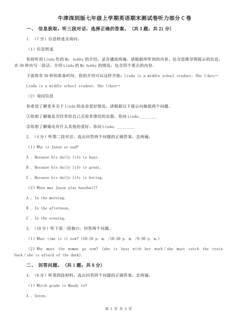 牛津深圳版七年级上学期英语期末测试卷听力部分C卷.doc_第1页