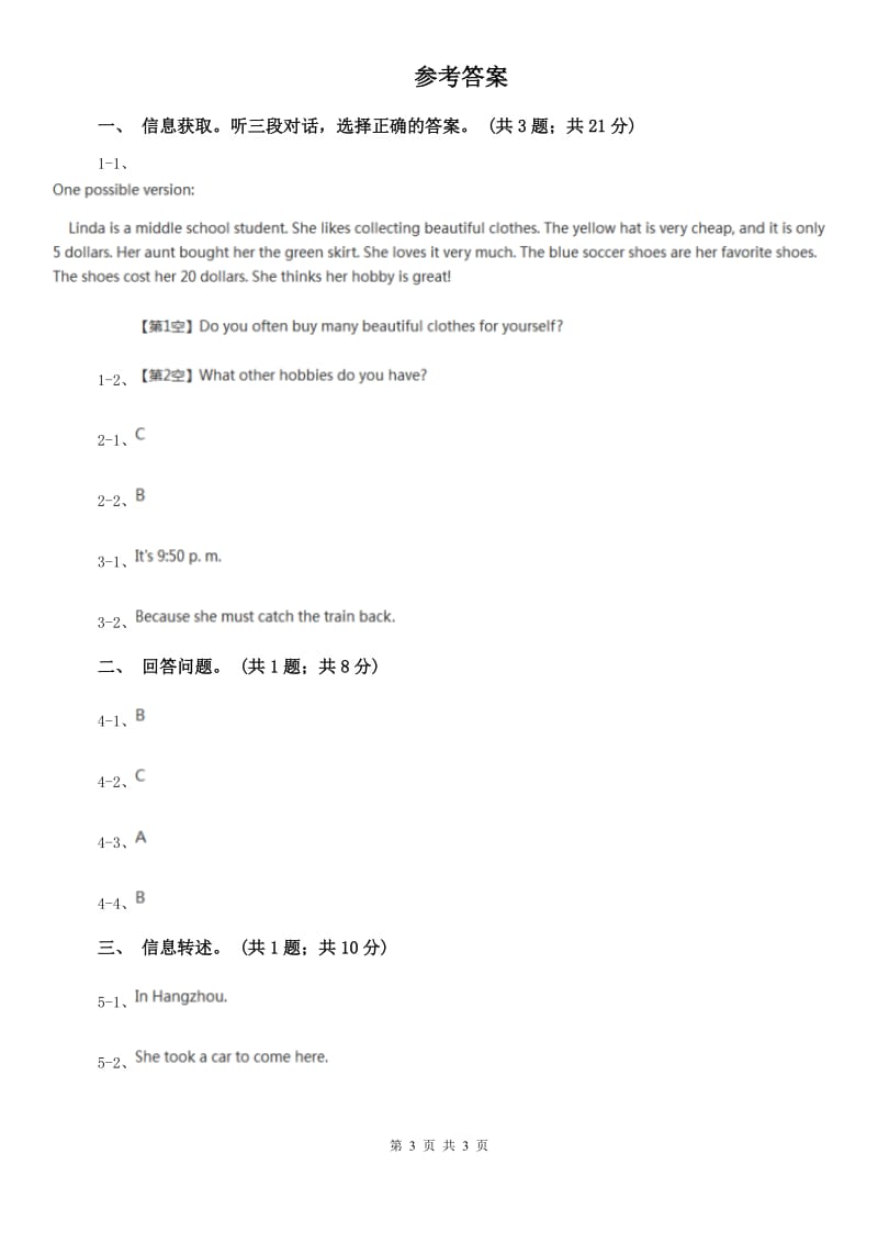 牛津深圳版七年级上学期英语期末测试卷听力部分C卷.doc_第3页