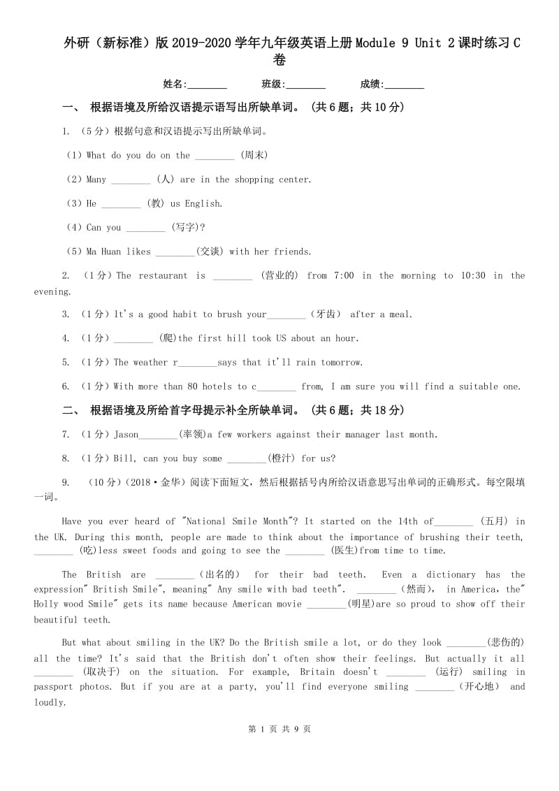 外研（新标准）版2019-2020学年九年级英语上册Module 9 Unit 2课时练习C卷.doc_第1页