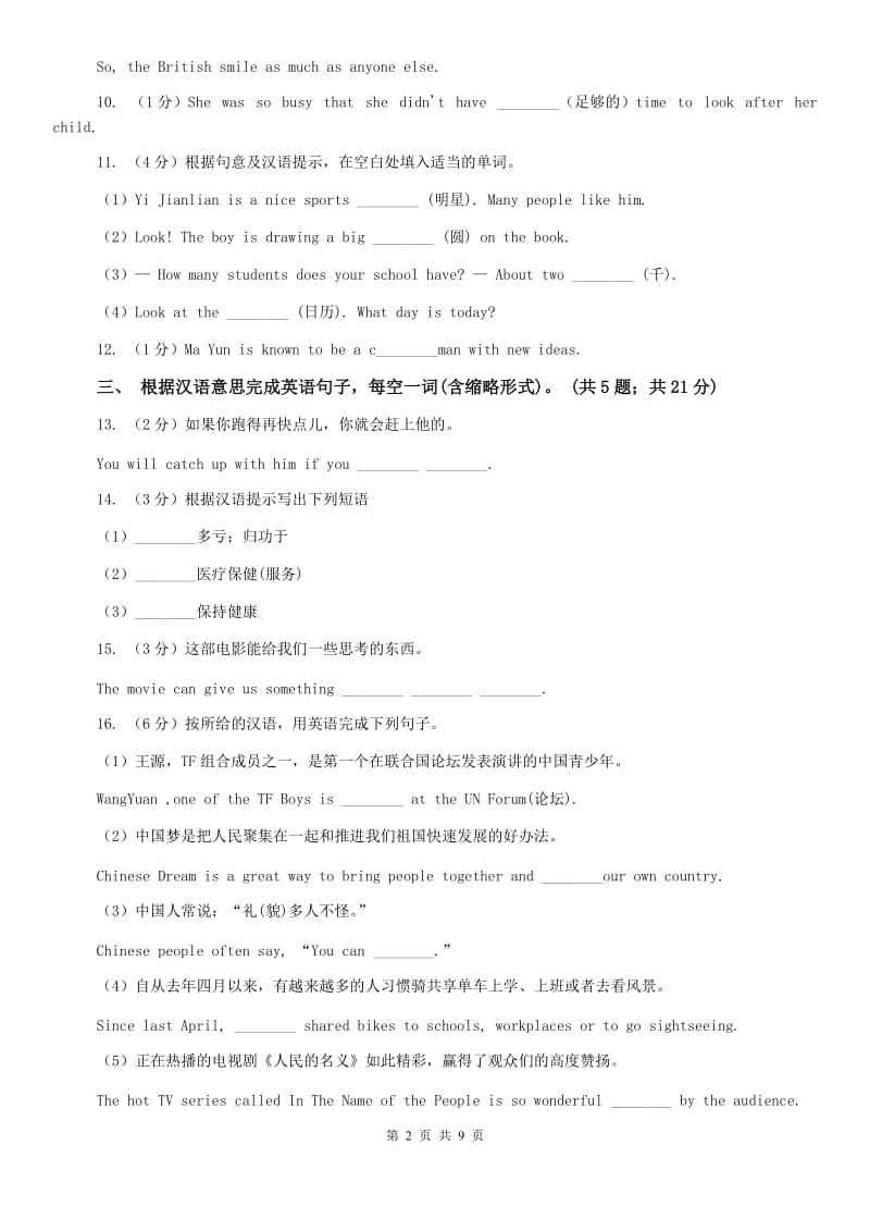 外研（新标准）版2019-2020学年九年级英语上册Module 9 Unit 2课时练习C卷.doc_第2页