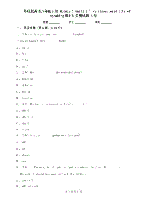 外研版英語八年級下冊 Module 2 unit1 I ve alsoentered lots of speaking課時過關(guān)測試題 A卷.doc