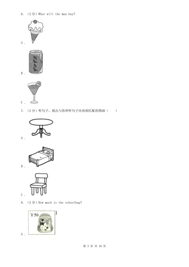 人教版八年级下册Unit 4 Why dont you talk to your parents_单元检测卷（II ）卷.doc_第3页