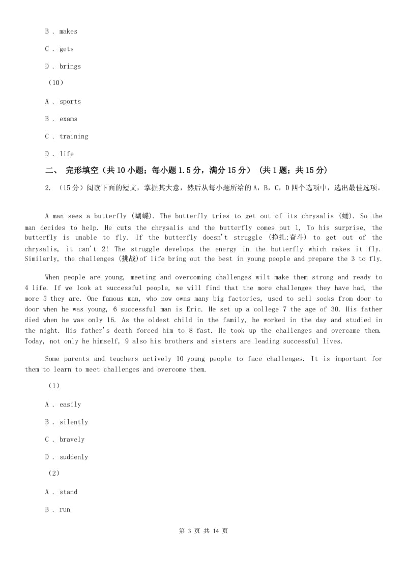 上海版2020届中考英语模拟试卷（十三）A卷.doc_第3页