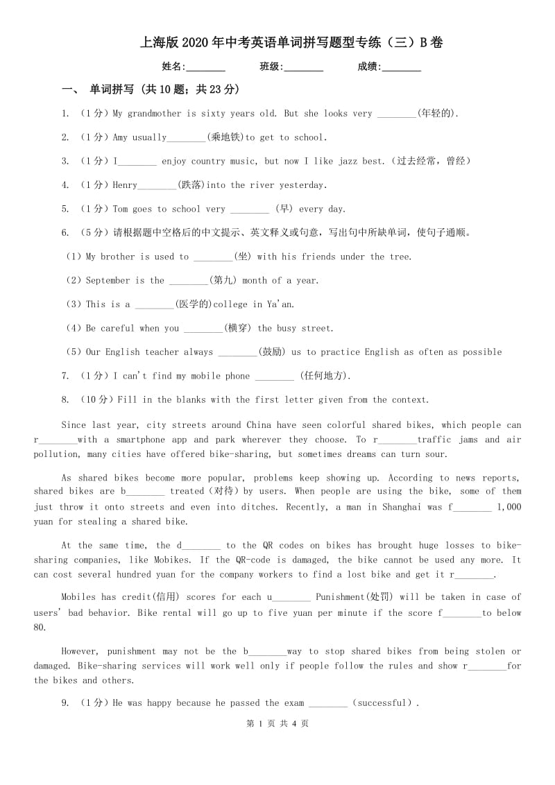 上海版2020年中考英语单词拼写题型专练（三）B卷.doc_第1页