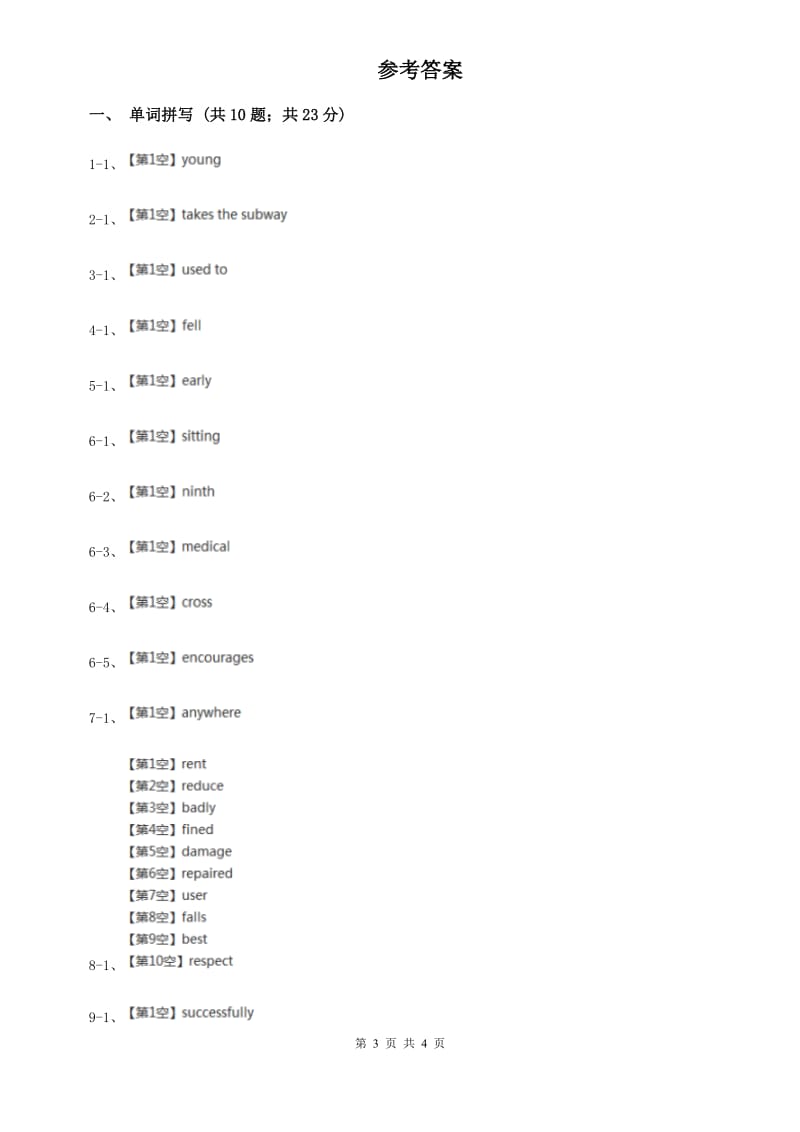 上海版2020年中考英语单词拼写题型专练（三）B卷.doc_第3页