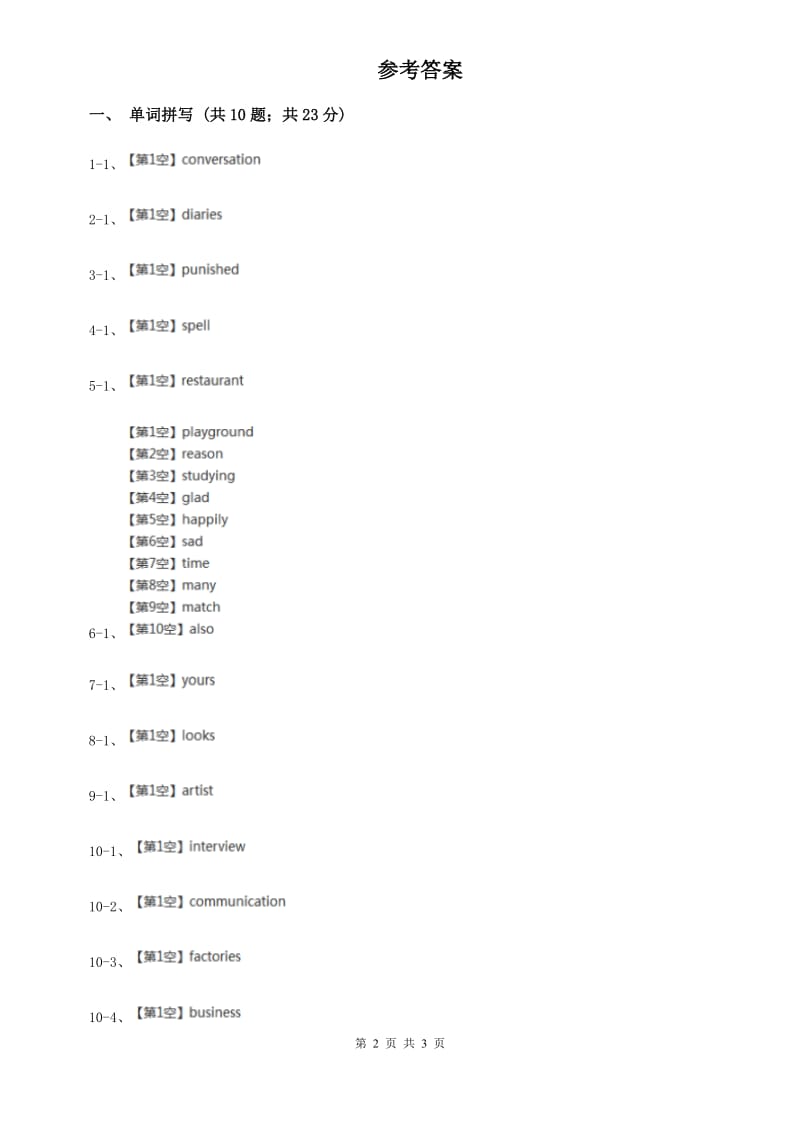 北师大版2020年中考英语单词拼写题型专练（五）B卷.doc_第2页