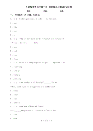 外研版英語七年級(jí)下冊(cè) 模塊綜合與測試(五)C卷.doc