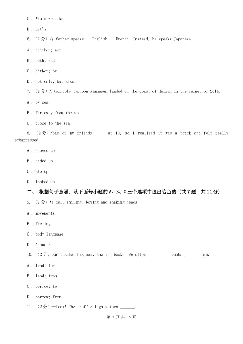 译林牛津版2019-2020学年度九年级期末上学期测试C卷.doc_第2页