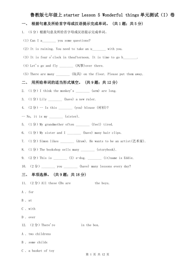 鲁教版七年级上starter Lesson 5 Wonderful things单元测试（I）卷.doc_第1页