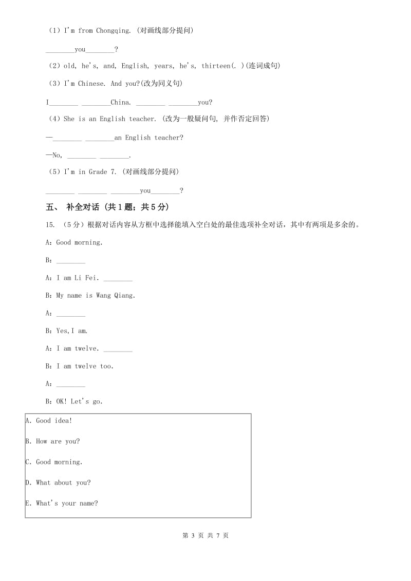 外研版七年级上英语 Module 1 Unit 1Nice to meet you.课时作业B卷.doc_第3页