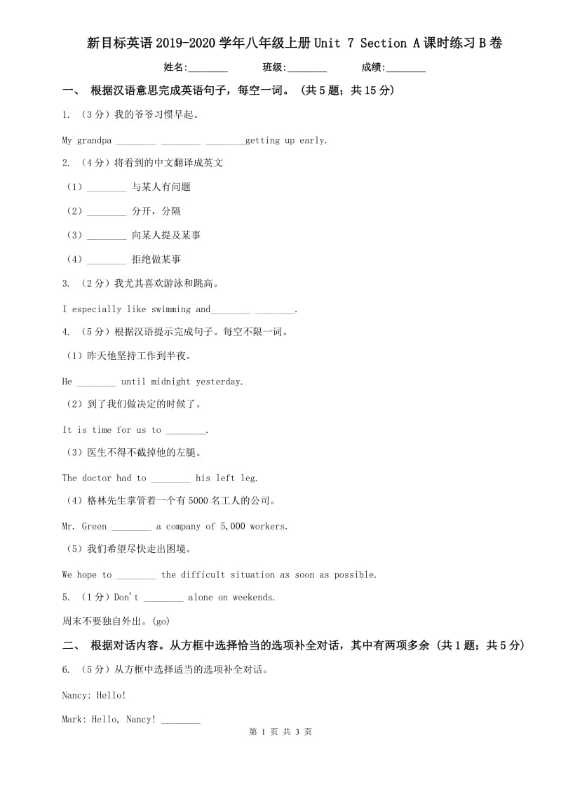 新目标英语2019-2020学年八年级上册Unit 7 Section A课时练习B卷.doc_第1页