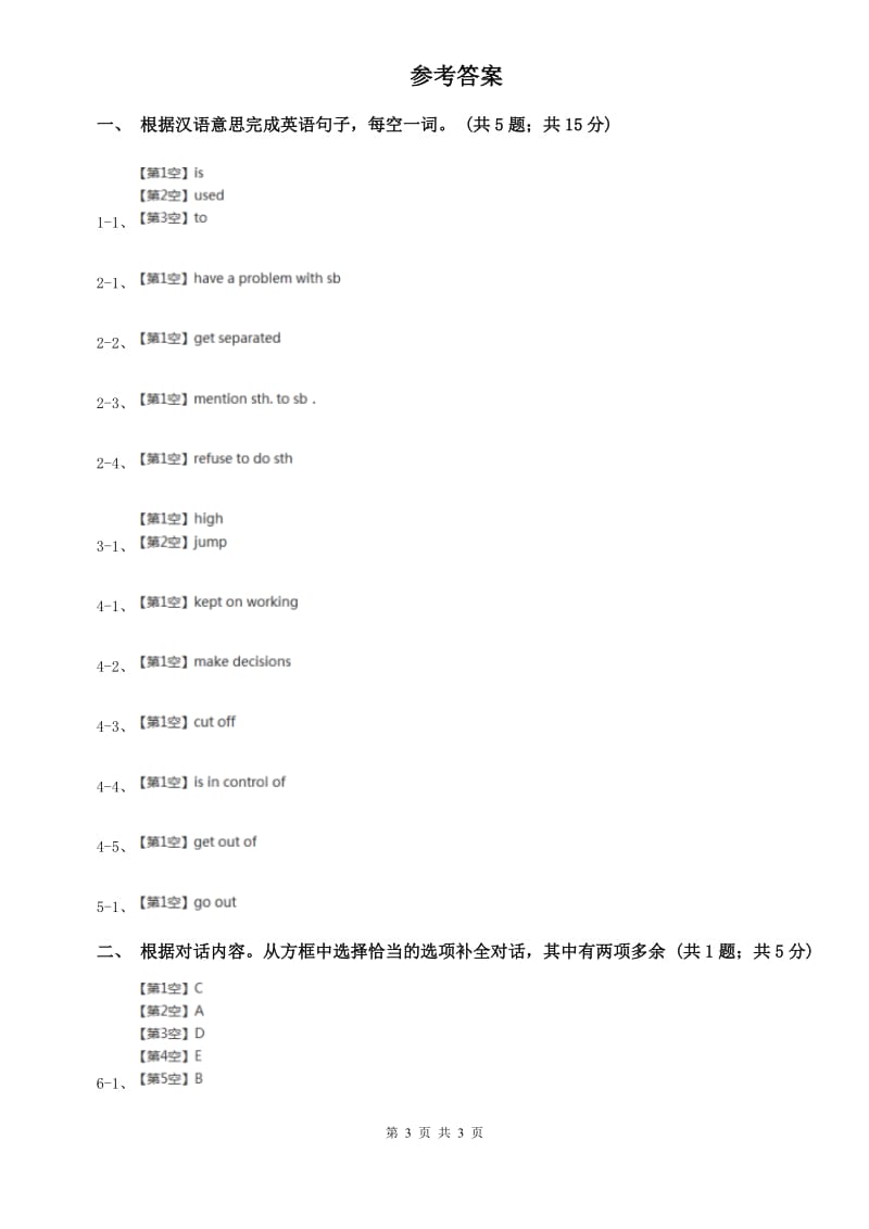 新目标英语2019-2020学年八年级上册Unit 7 Section A课时练习B卷.doc_第3页