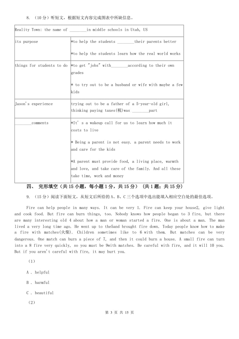 九年级下学期英语第一次月考英语试卷（不含完整音频）A卷.doc_第3页