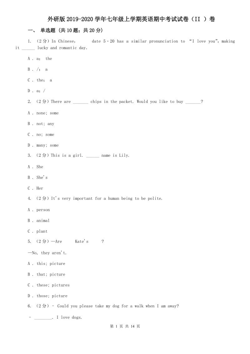 外研版2019-2020学年七年级上学期英语期中考试试卷（II ）卷.doc_第1页