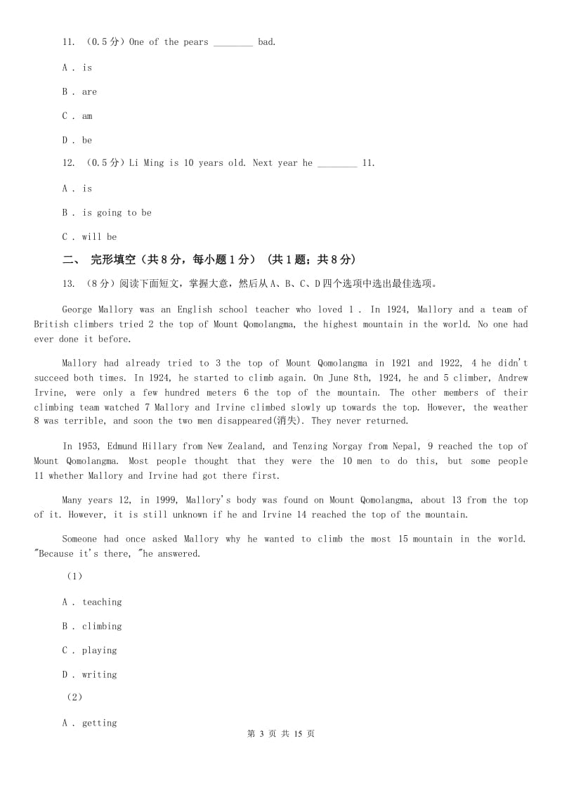 沪教版2020届九年级英语二模试卷C卷.doc_第3页