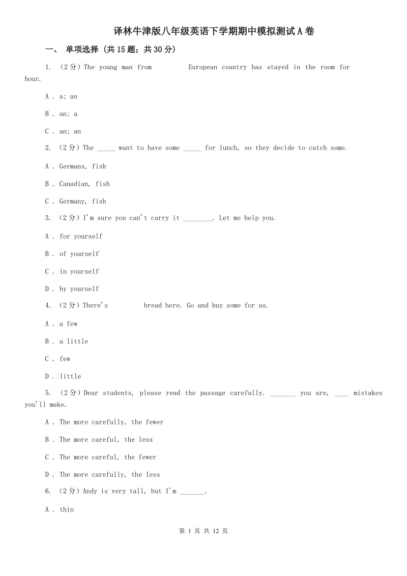 译林牛津版八年级英语下学期期中模拟测试A卷.doc_第1页