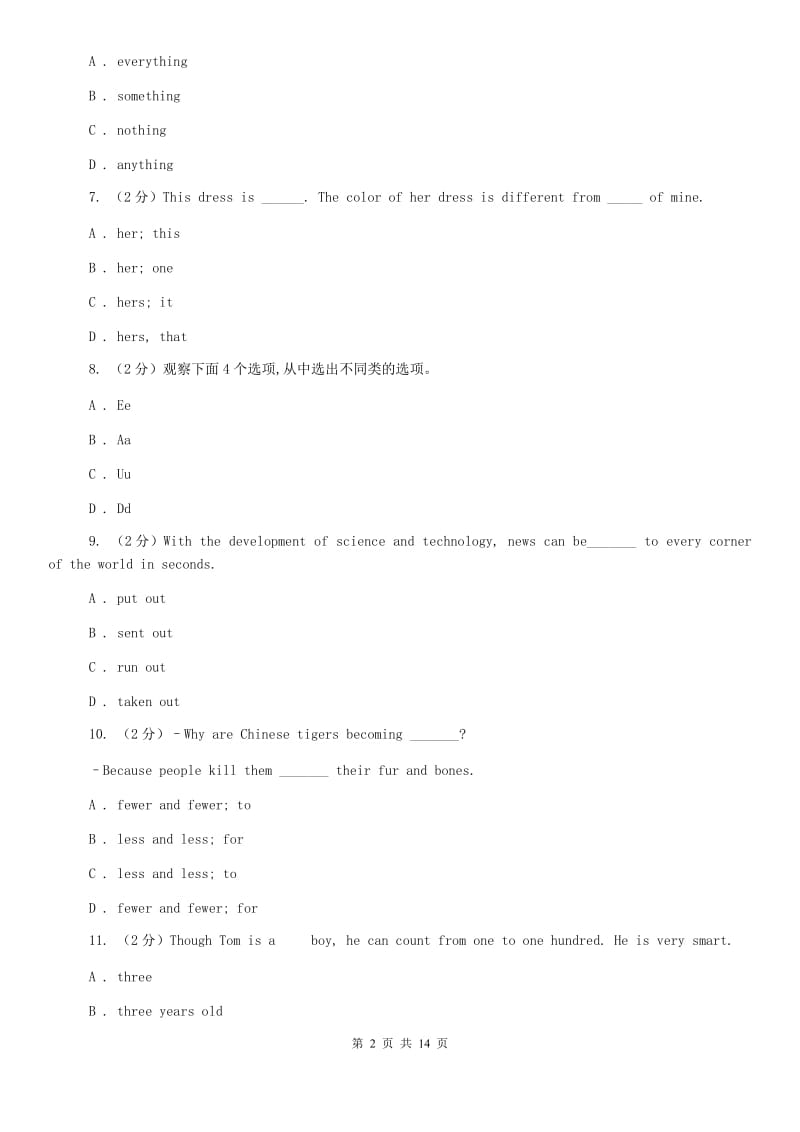 冀教版2019-2020学年七年级下学期期末教学质量调研测试英语测试D卷.doc_第2页