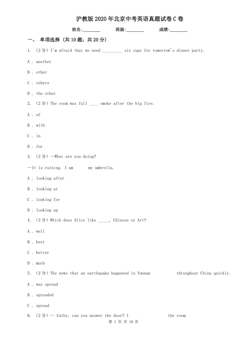 沪教版2020年北京中考英语真题试卷C卷.doc_第1页