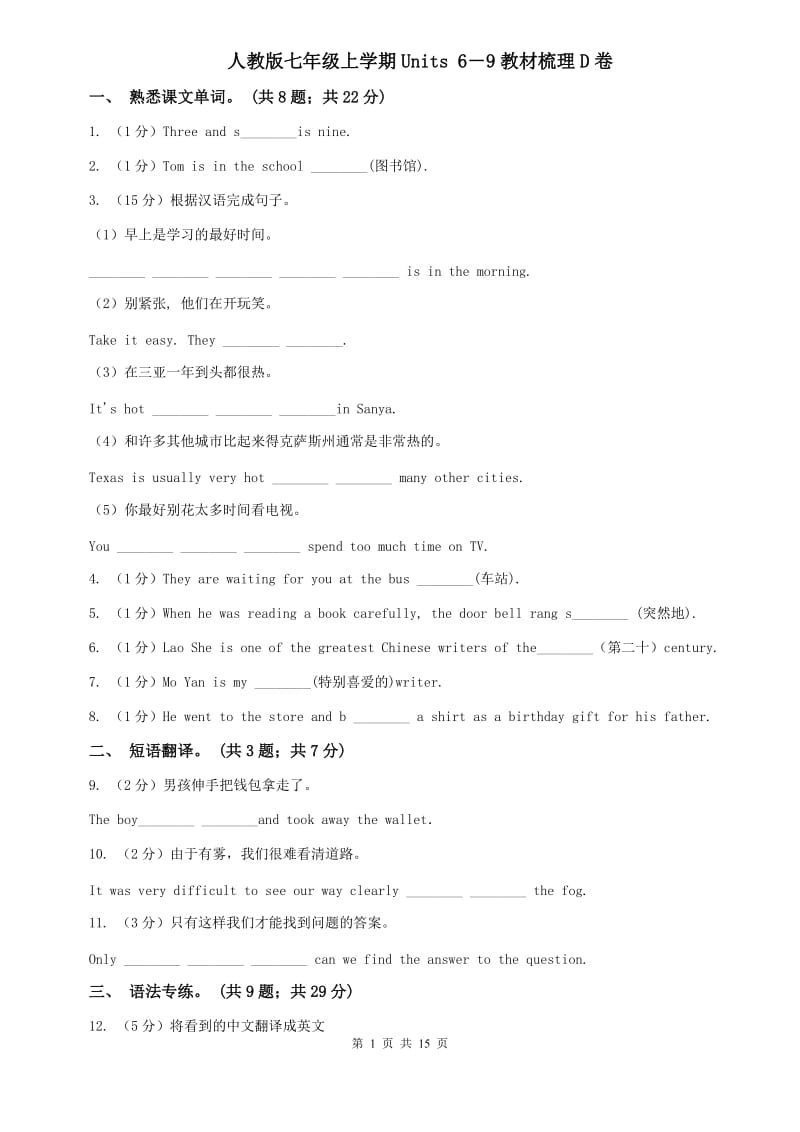 人教版七年级上学期Units 6－9教材梳理D卷.doc_第1页