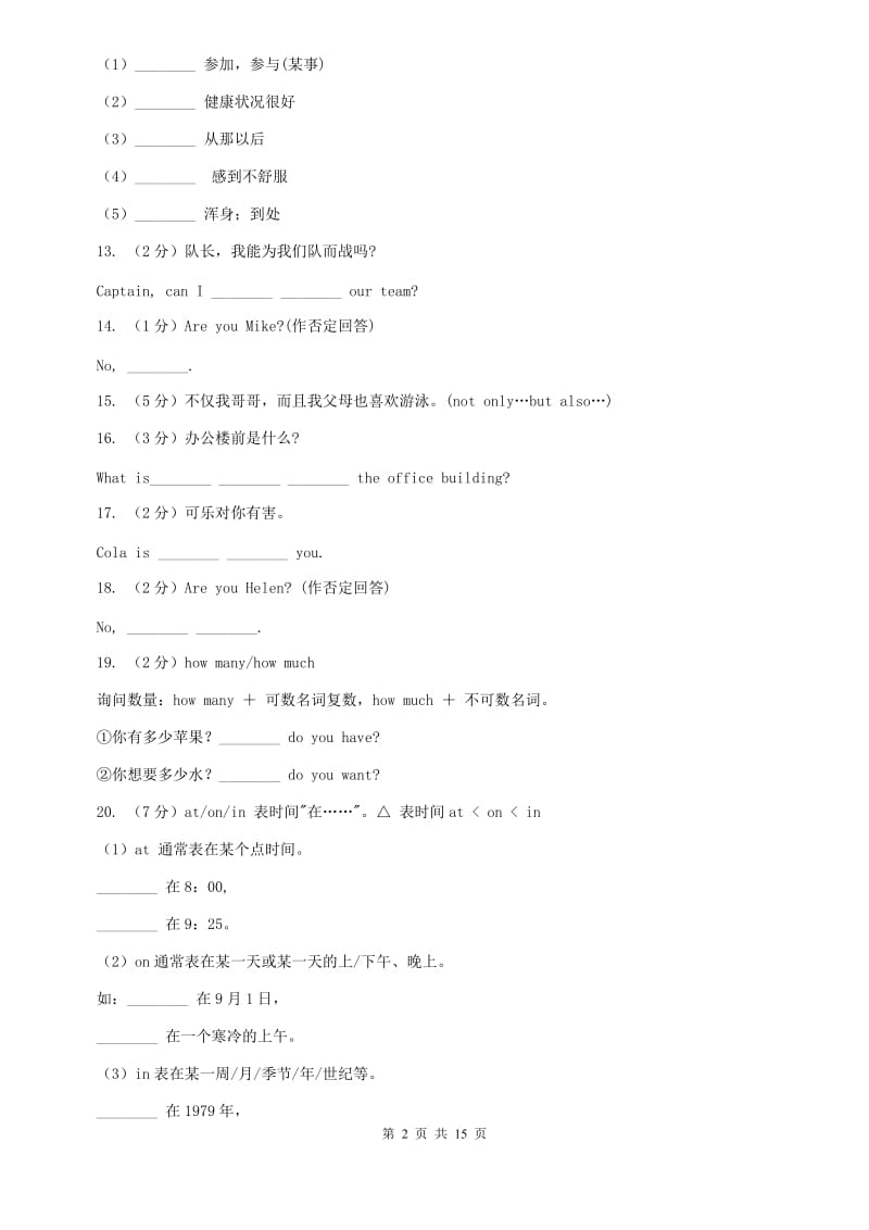 人教版七年级上学期Units 6－9教材梳理D卷.doc_第2页