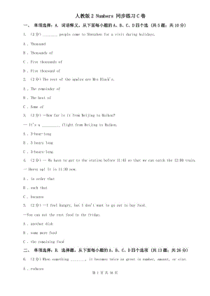 人教版2 Numbers 同步練習C卷.doc