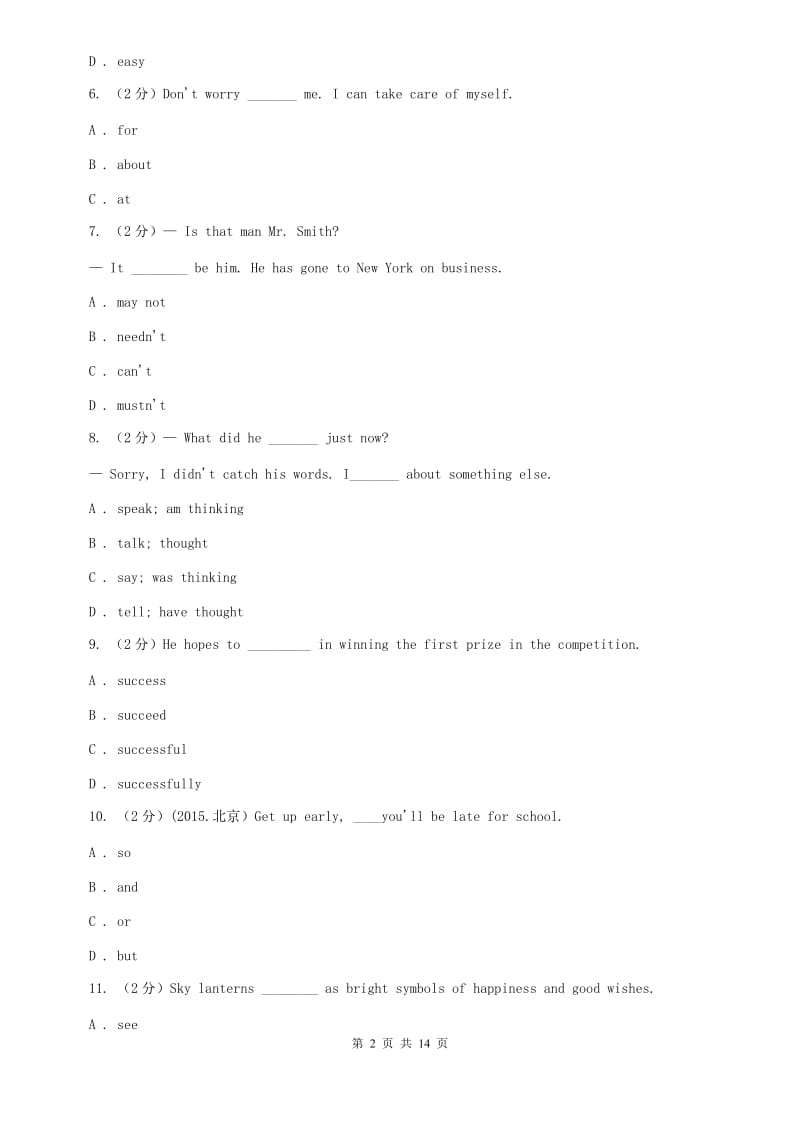 上海新世纪版八年级英语上学期期末试题（I）卷.doc_第2页