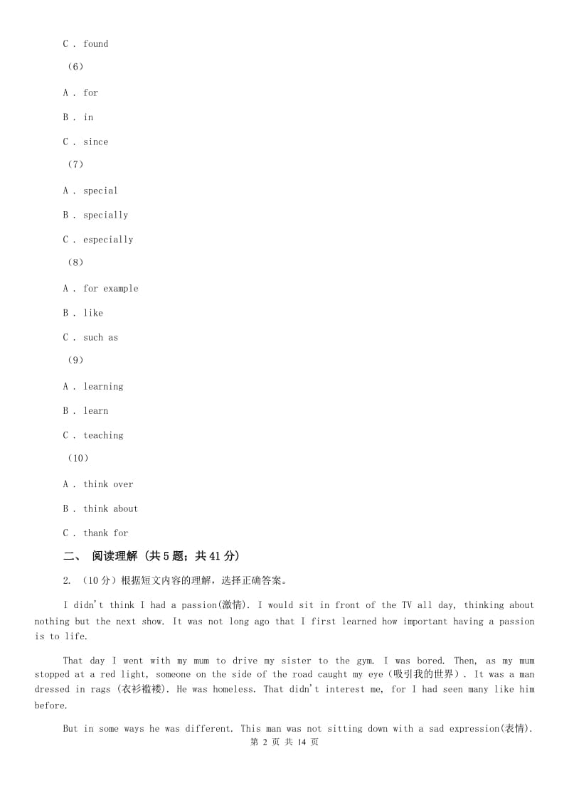 上海版2019-2020学年九年级上学期英语第二次阶段性测试试卷B卷.doc_第2页