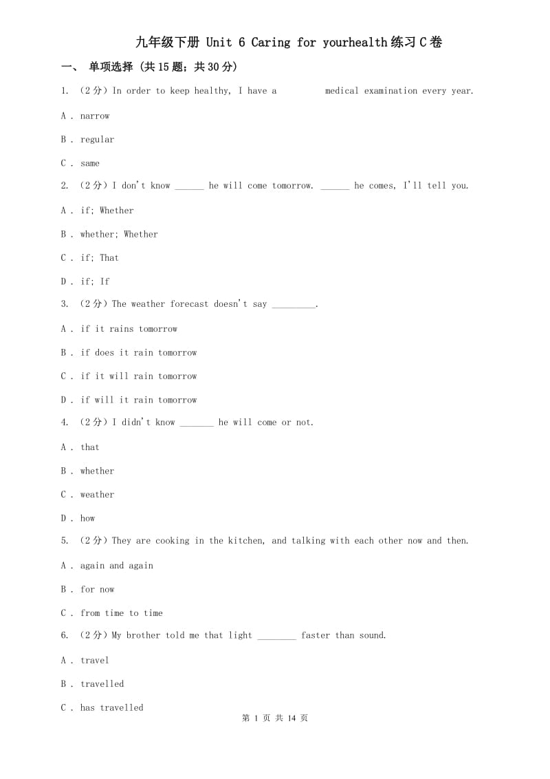 九年级下册 Unit 6 Caring for yourhealth练习C卷.doc_第1页