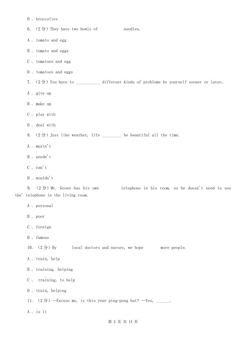 上海新世纪版中学2019-2020学年八年级上学期英语期末考试试卷（II ）卷.doc_第2页