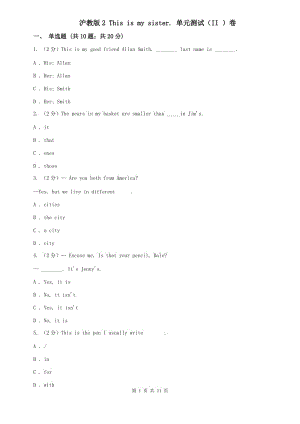滬教版2 This is my sister. 單元測(cè)試（II ）卷.doc