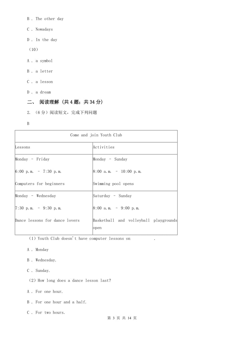 沪教版初中毕业升学第一次模拟英语试卷（I）卷.doc_第3页