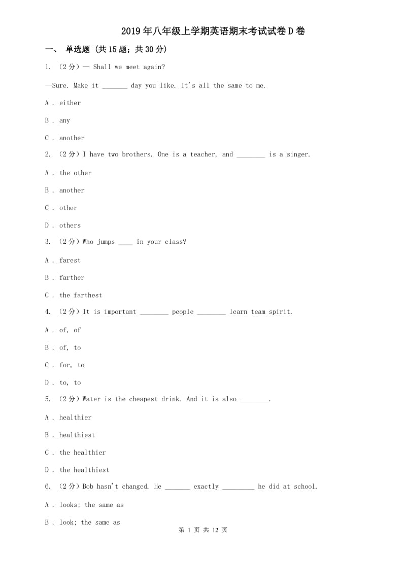 2019年八年级上学期英语期末考试试卷D卷.doc_第1页