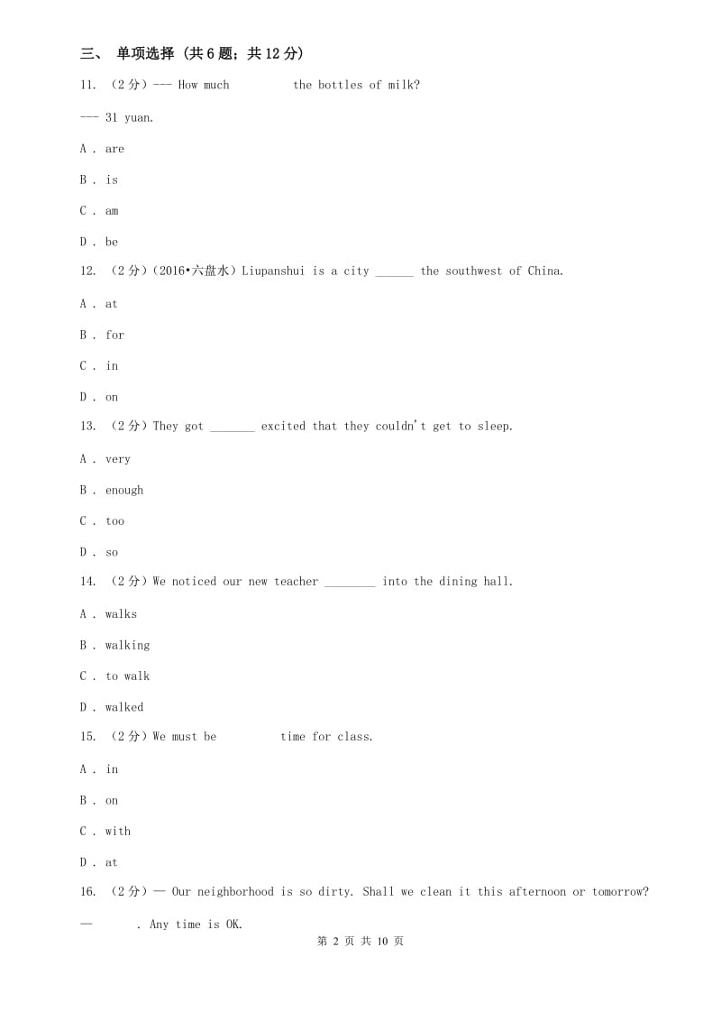 初中英语冀教版七年级下册Unit 1 Lesson 1 A Trip to China 同步练习A卷（II ）卷.doc_第2页