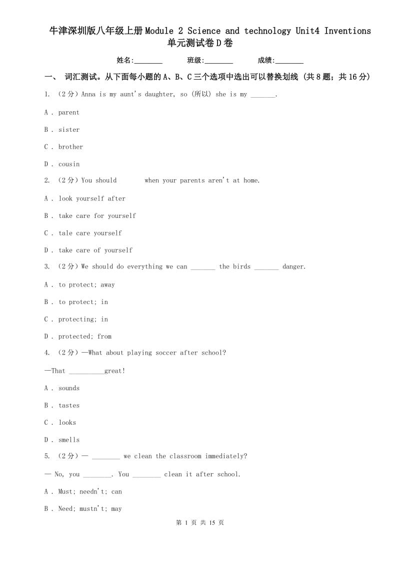 牛津深圳版八年级上册Module 2 Science and technology Unit4 Inventions 单元测试卷D卷.doc_第1页